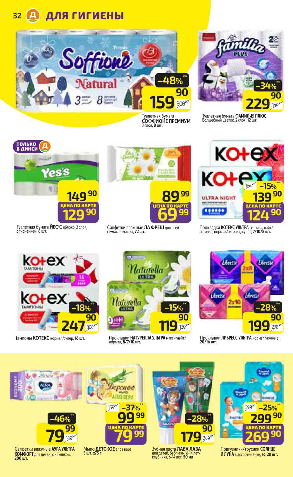 Скидка 48% на туалетную бумагу Соффионе Премиум, 3 слоя, 8 штук по цене 159.90 рублей